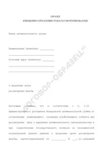 Продление срока нахождения на муниципальной службе