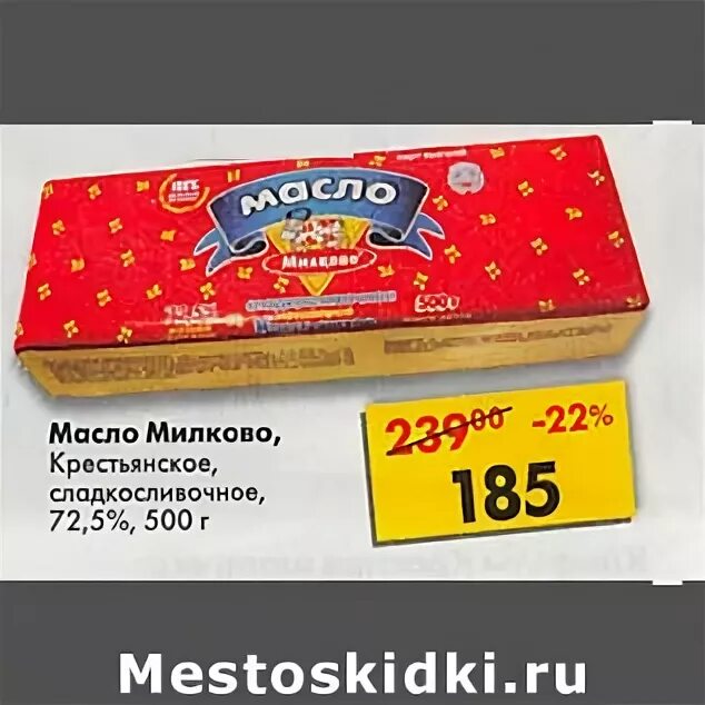 Милкова масло сливочное. Масло Милково 82.5. Масло сливочное Милково 82.5. Масло Милково 72.5. Масло Милково Крестьянское.