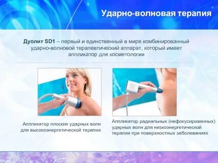 Как часто делают ударно волновую терапию