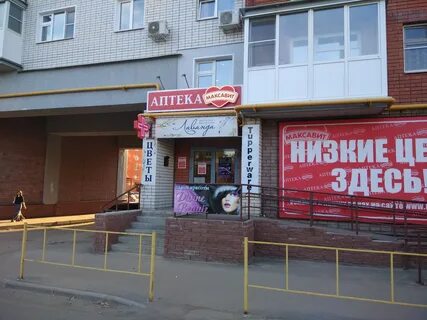 Аптека арзамас
