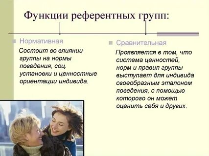 Функции больших социальных групп
