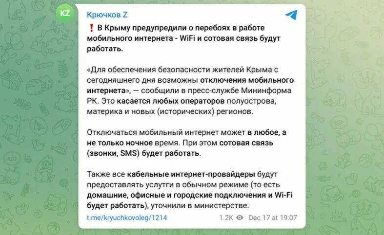 Отключение интернета в крыму ночью. Отключение интернета в крыму ночью