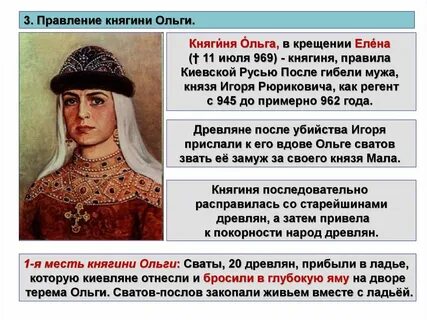 Какое событие связано с именем ольги