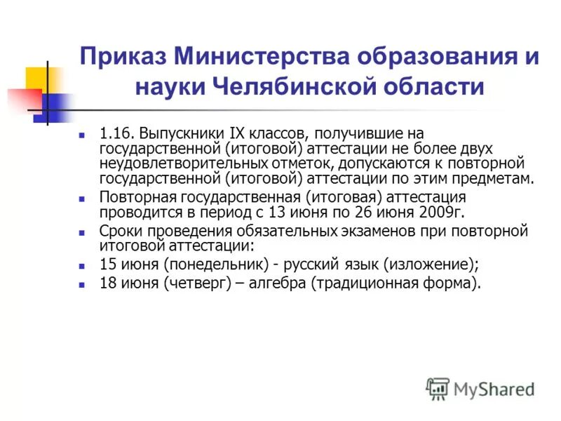 приказы министерства образования и науки челябинской