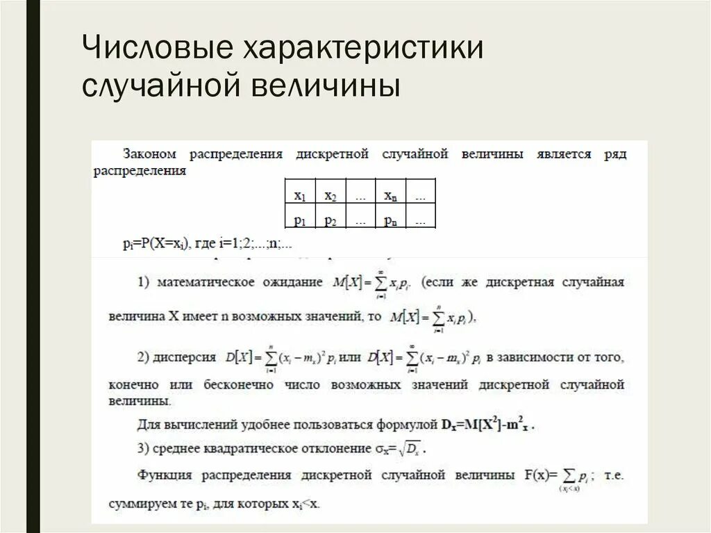 Найдите числовые характеристики случайной величины