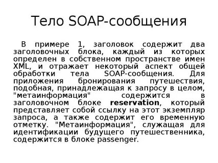 Отправить soap запрос