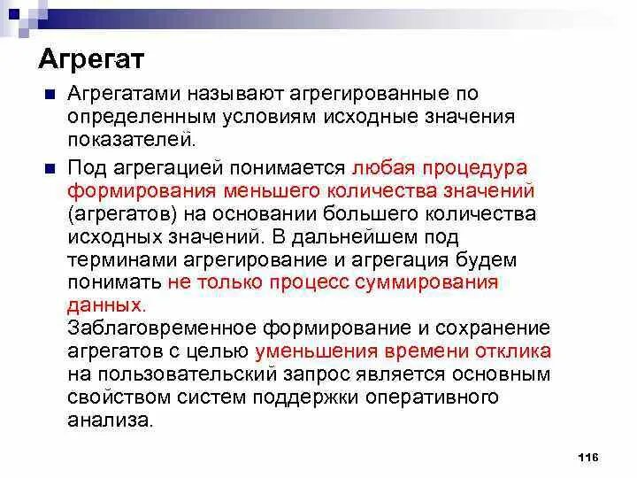 В виде агрегированных данных. Агрегация в экономике это. агрегация данных. агрегированные показатели это. агрегированное благо.