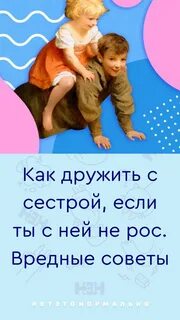 Подружитесь с ней