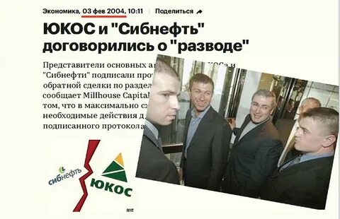 Сибнефть абрамович