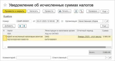 Доначисление налога на прибыль проводки в 1с 8. Доначисление налогов. Доначисление налога на прибыль проводка. Доначисление сумм налога. Начислен налог на прибыль проводка.