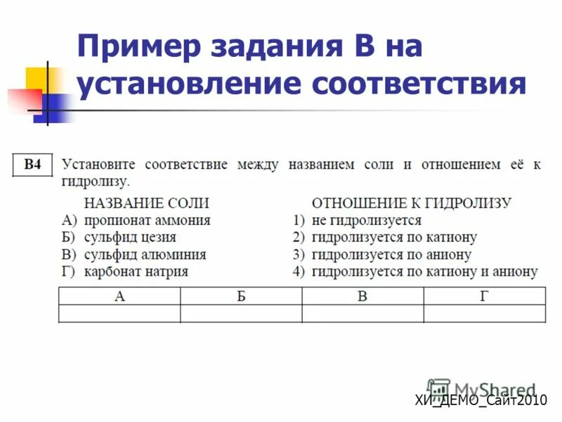 Составить соответствие соответствие теста