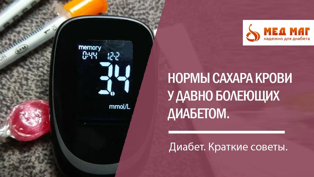 Утром сахар 3. Норма глюкометра в крови. Сахар норма глюкометр. Глюкометр норма сахара в крови. Показатели глюкометра норма.