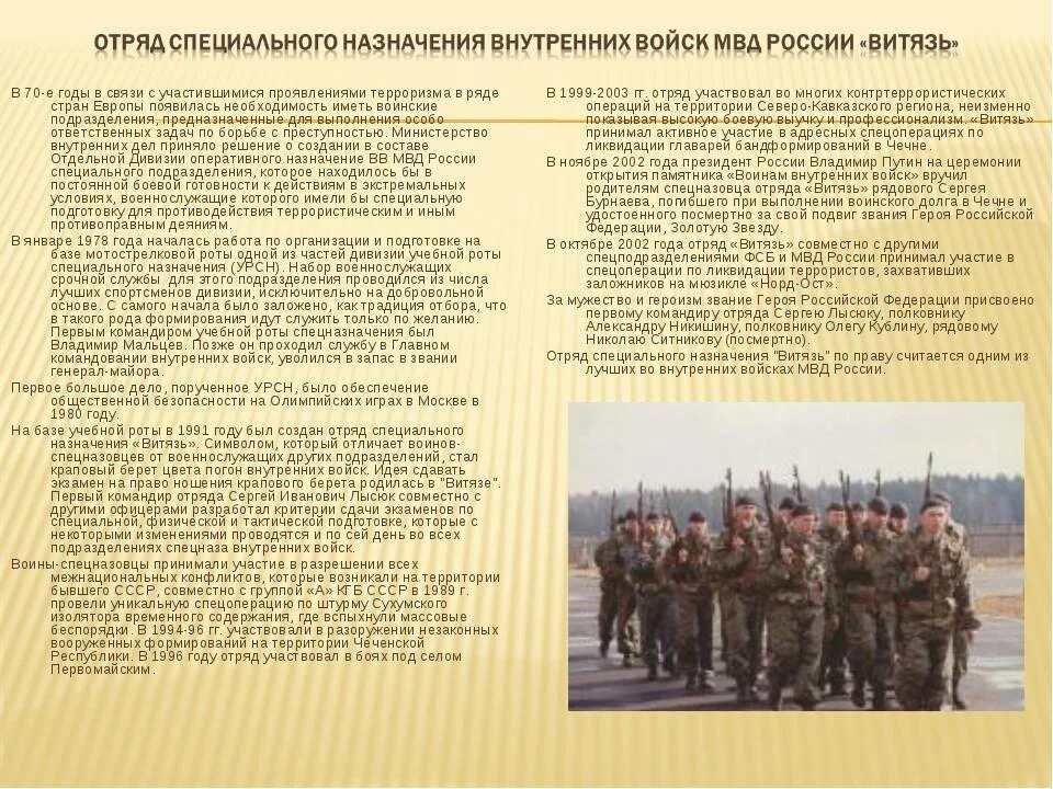 Задачи подразделений специального назначения. Структура внутренних войск министерства внутренних дел рф. внутренние войска мвд россии задачи и структура. внутренние войска мвд россии структура и предназначение. история создания вв мвд.