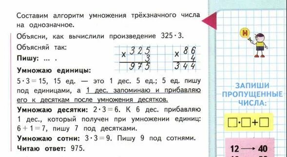 Письменное умножение на трехзначное число 4 класс. Приемы умножения трехзначного числа на однозначное. «приёмы письменного умножения трехзначных чисел на однозначные». письменное умножение трехзначного числа на однозначное. амсьменное умножение трехзначногочисла на однохнач.