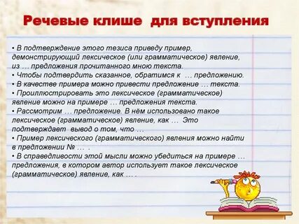 Клише для тезиса