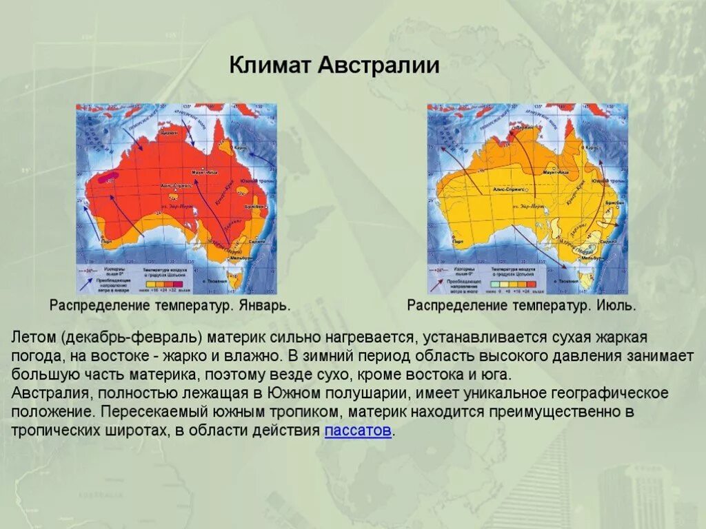 Климат Австралии. Климат материка Австралия. Климат Австралии 7 класс. Австралия по климату. Наибольшую часть австралии занимают пояс