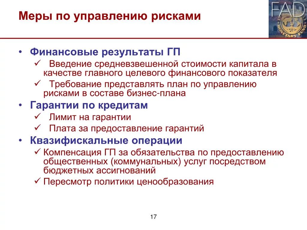 Мер вносит больший вклад в управления риском