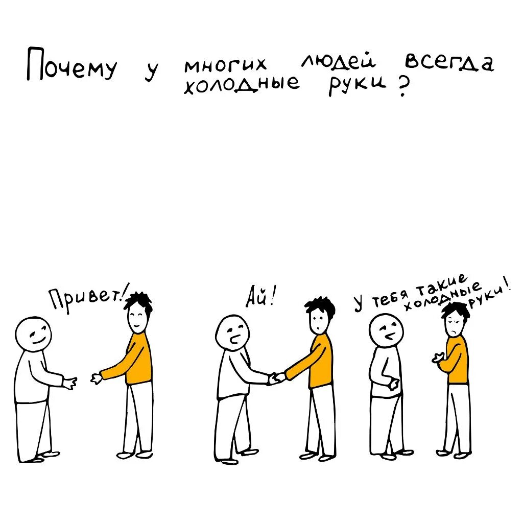 Холодные руки. Всегда холодные руки. Почему у человека холодные руки. Почему руки всегда холодные. Всегда холодно причины