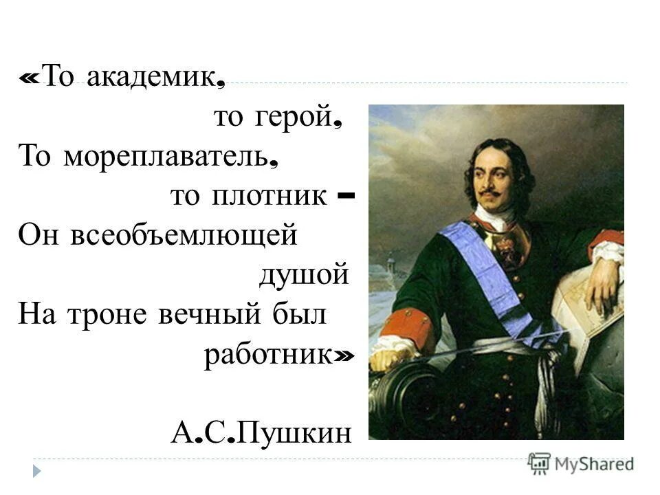 Сообщение о петре первом кратко. Исторический портрет Петра 1 8 класс. Исторический портрет Петра 1 кратко. Составьте исторический портрет Петра 1.