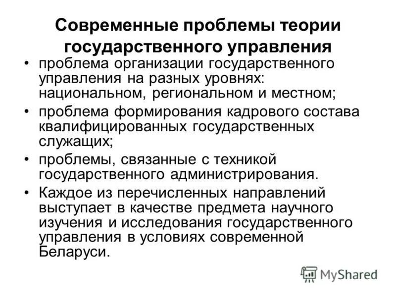 Проблемы местного уровня. Проблемы местного уровня