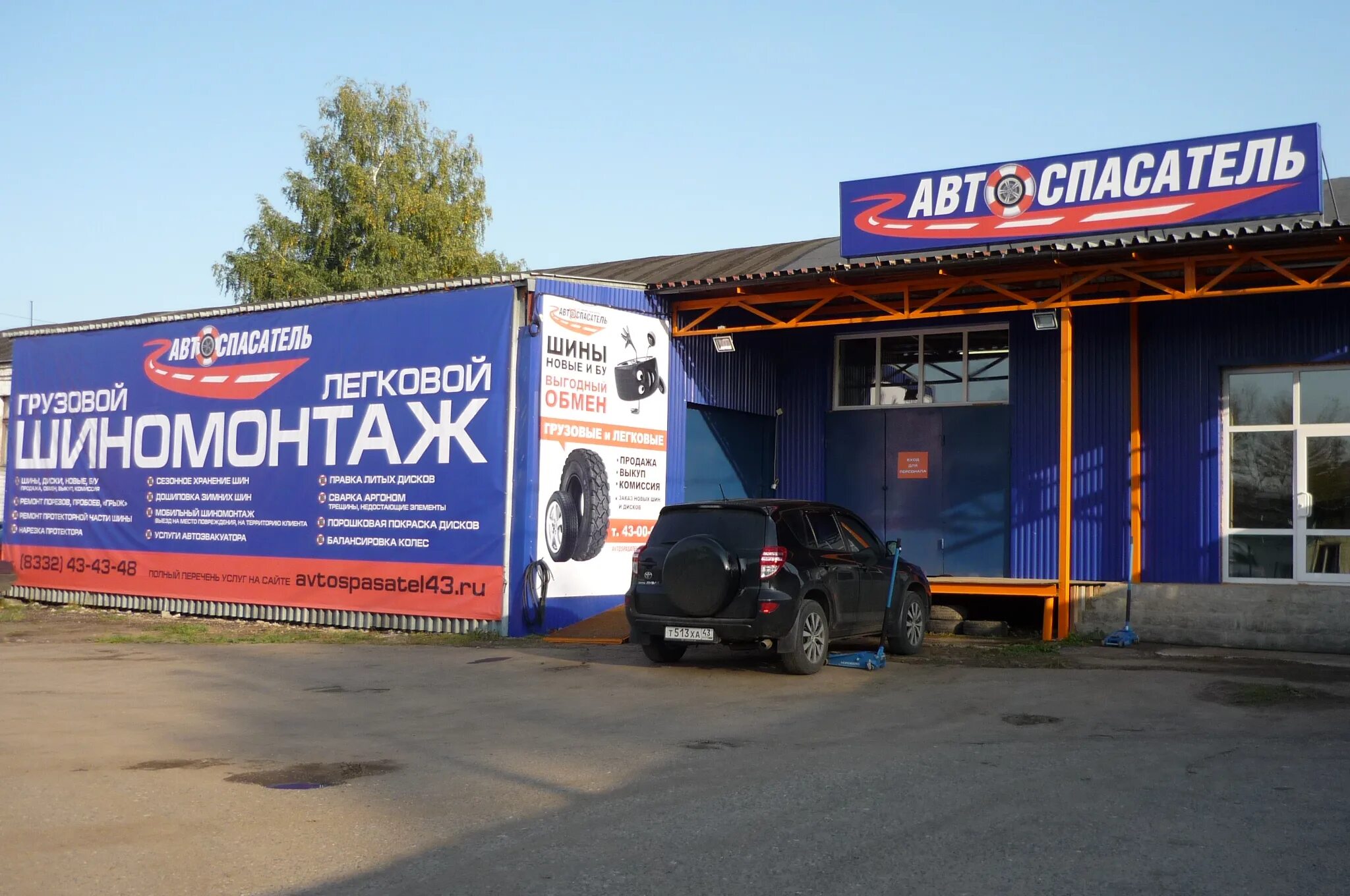 автоспасатель киров. кирово чепецк улица мелиораторов 1. автоколонна 1213 киров шиномонтаж. шиномонтаж в кирово чепецке. шинный центр кордиант в кирово-чепецке.