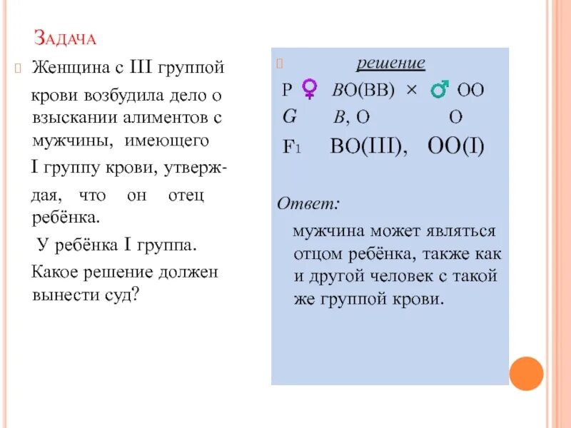 Если мать имеет группу крови. Женщина с 3 группой крови возбудила дело о взыскании алиментов. Женщина с третьей группой крови возбудила. Задачи на наследование групп крови. Женщина с 3 группой крови возбудила дело.