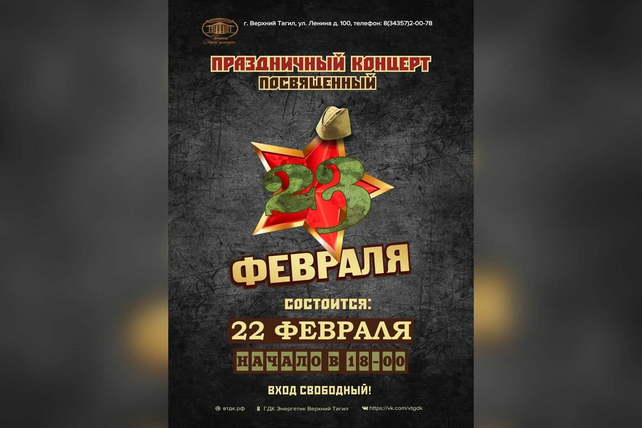 Программа на февраль 2025. Концерт 23 февраля. программа концерта на 23 февраля. концертная программа к 23 февраля. 23 февраля афиша.