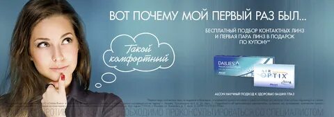 Бесплатный подбор контактных линз