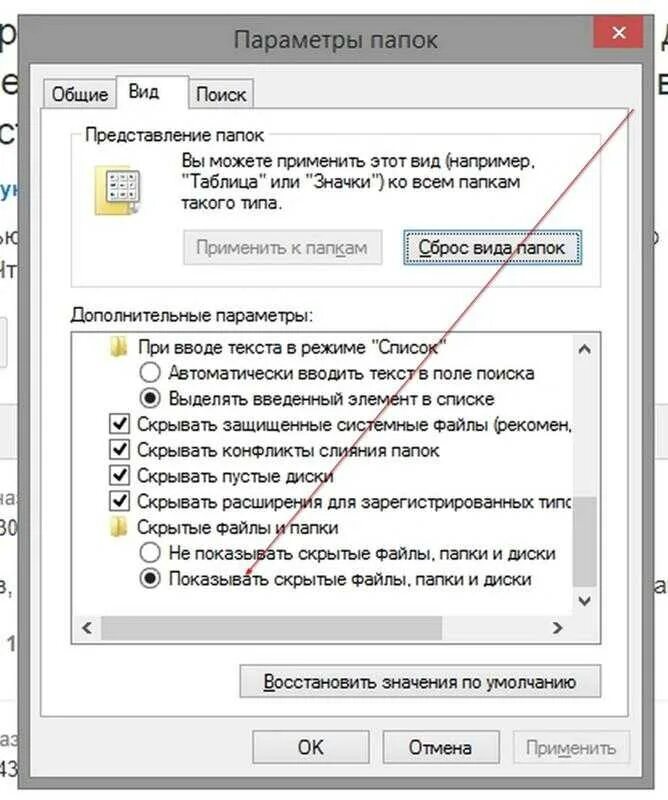 Как найти скрытые файлы. Как найти скрытые файлы
