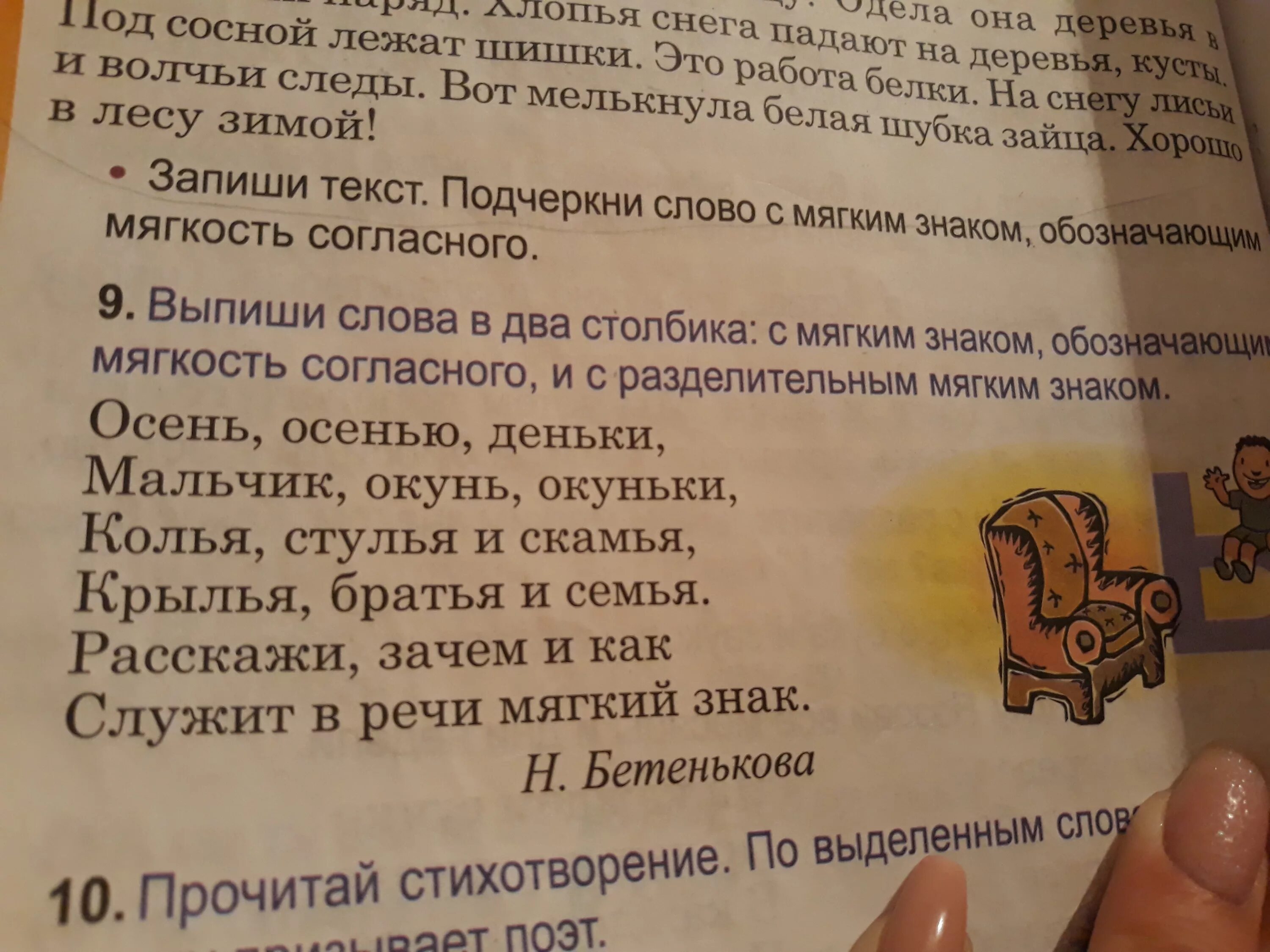 Выпиши слова с разделительным мягким. Выпиши слова с мягким знаком. Прочитайте текст выпишите слово с разделительным мягким знаком. Выпиши слова с разделительным мягким знаком 2. Слова с мягким звуком ть.