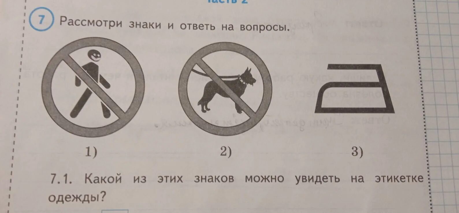 Знаки окр мир 4 класс впр. Рассмотри знаки. Какой правило отражает этот знак. Какое правило отабражает этот знак -. Знаки окружающий мир.