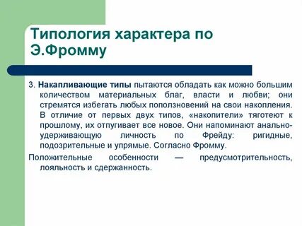 Типология в психологии