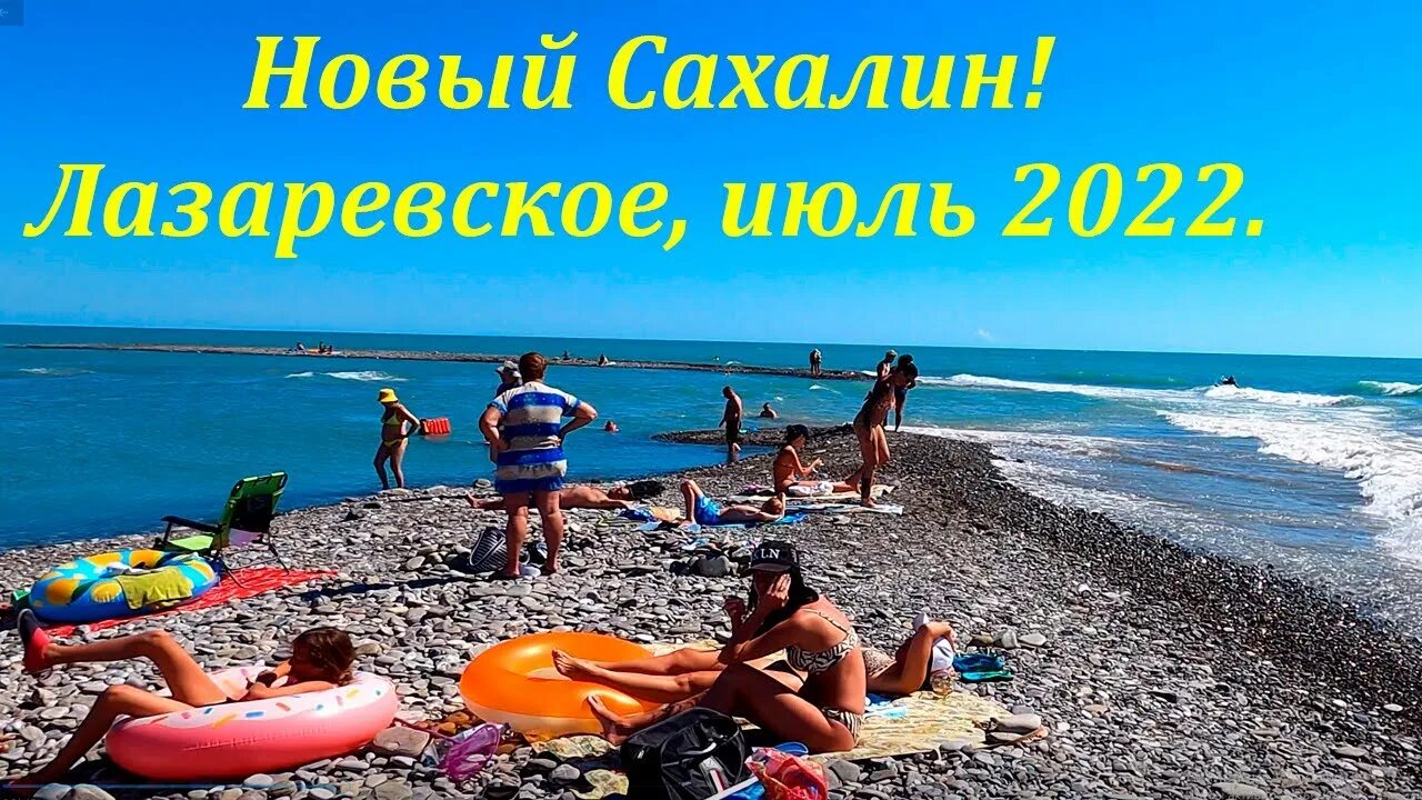 Температура июль лазаревское. Лазаревское июль 2025. лазаревское 19.07.2025. лазаревское в июле. пляж в лазаревском 25 07 2025г.