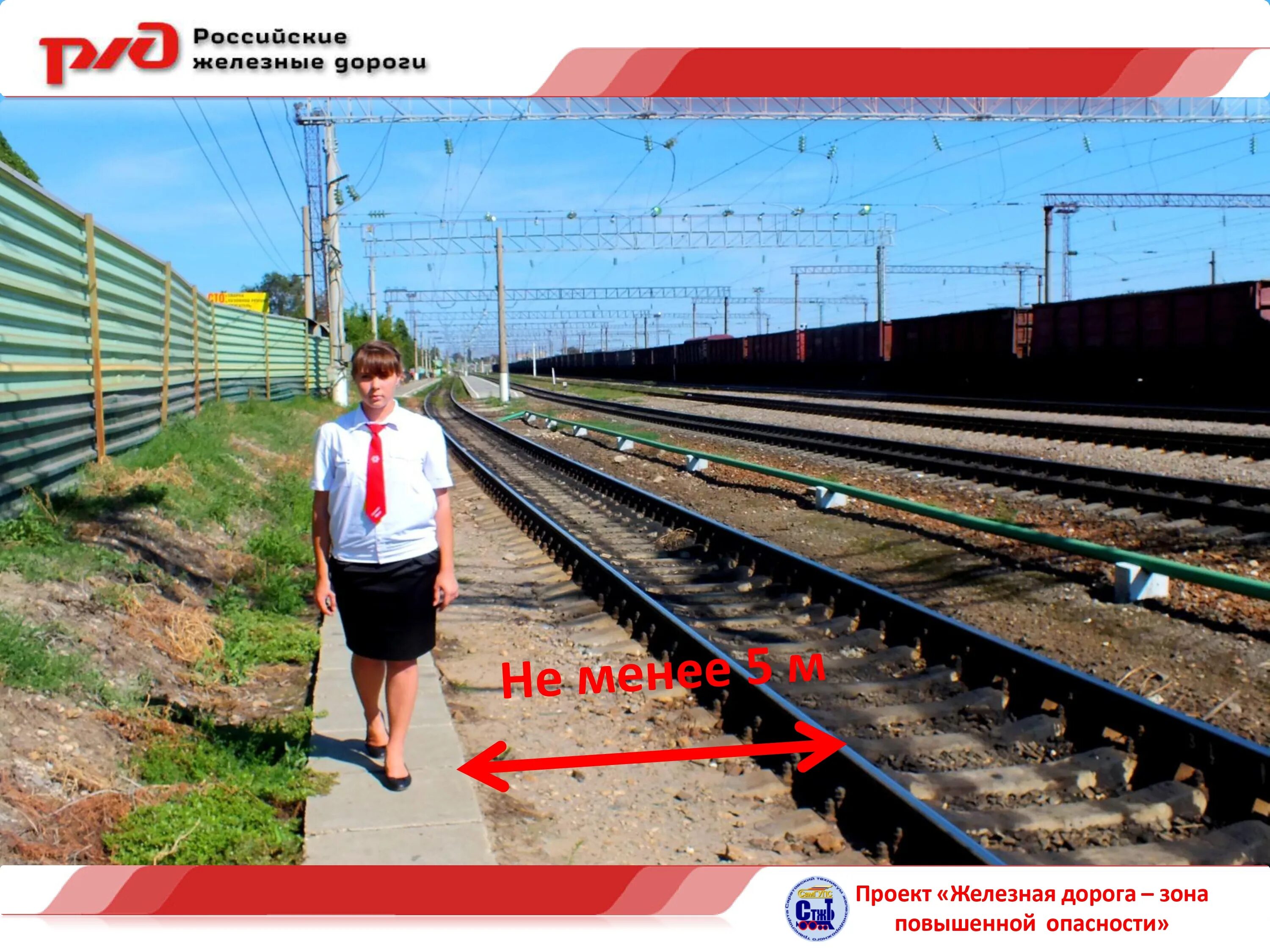 несовершеннолетними на железнодорожном транспорте. железнодорожный транспорт с людьми. несовершеннолетними на железнодорожном транспорте. профилактика правонарушений на железной дороге. подростки на железной дороге.