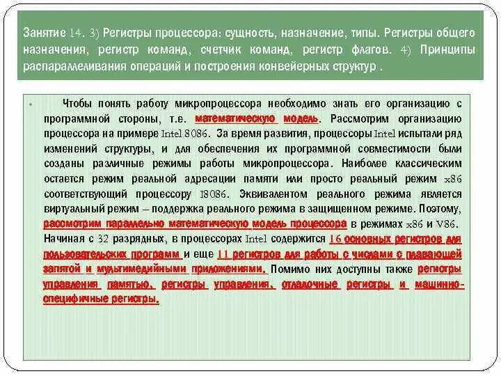 Типы регистров процессора