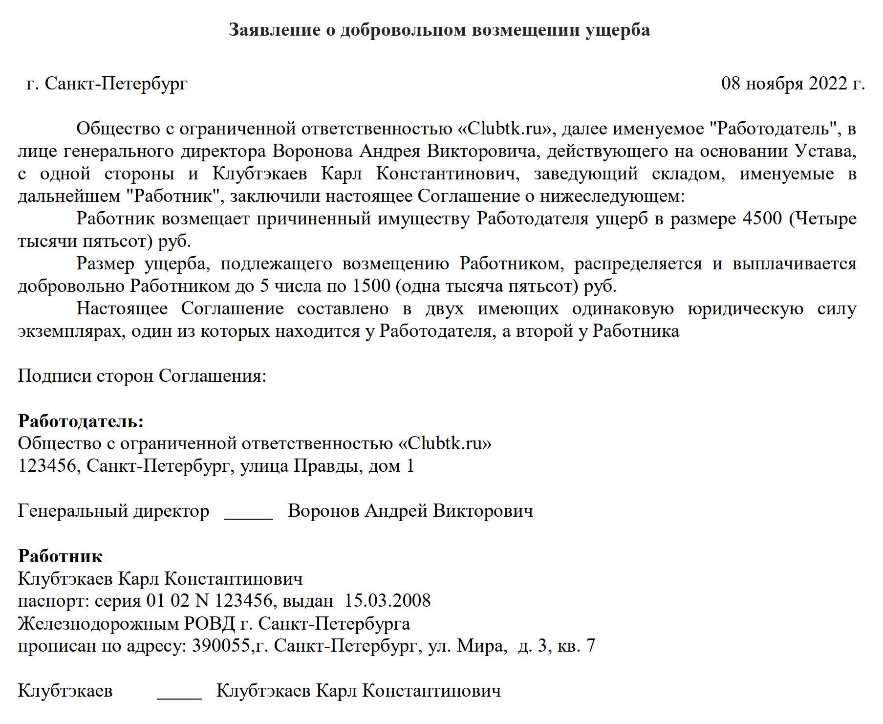 Иск образец. Трудовое соглашение. Соглашение о добровольном возмещении