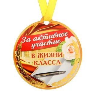 Активно принимаю участие в жизни школы