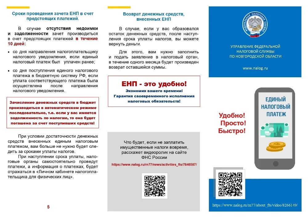 Схема сдачи отчетности. Периоды уплаты енп. Транспортный налог сроки уплаты авансовых платежей. Единый налоговый платеж. Периодичность выплат и сроки уплаты транспортного налога.