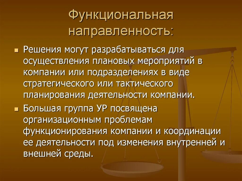 Функциональная направленность это. Функциональная направленность проекта это. Функциональное направление деятельности это. Функциональное направление это. Цель функционального направления