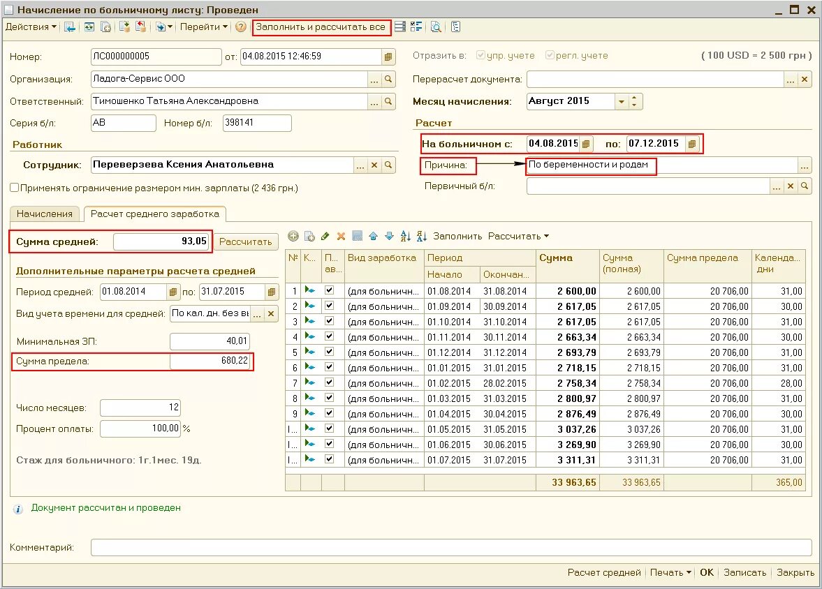 Сколько начисляется больничный. Начисление больничного. Начисления по больничному. Как рассчитывается больничный. Начисление больничного листа.