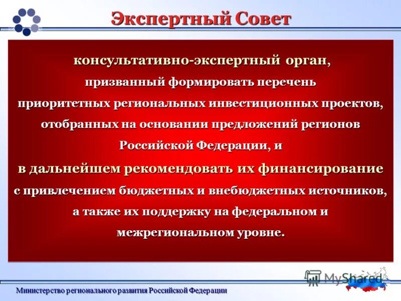 Совещательные органы рф