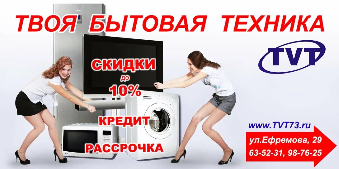 Реклама магазина бытовой техники. Реклама бытовой техники баннер. Bitovoy texnika banner. Бытовая техника. Битовой техника реклама.