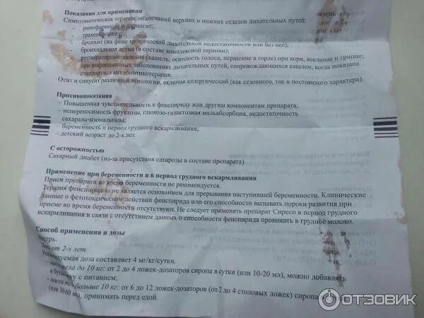Эритадин сироп инструкция. Невромиг сироп инструкция. сиресп от кашля инструкция. лиринон сироп для детей. rotahelex syrup инструкция.