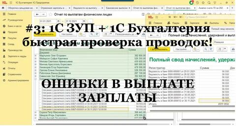 Ошибки в бухгалтерских операциях