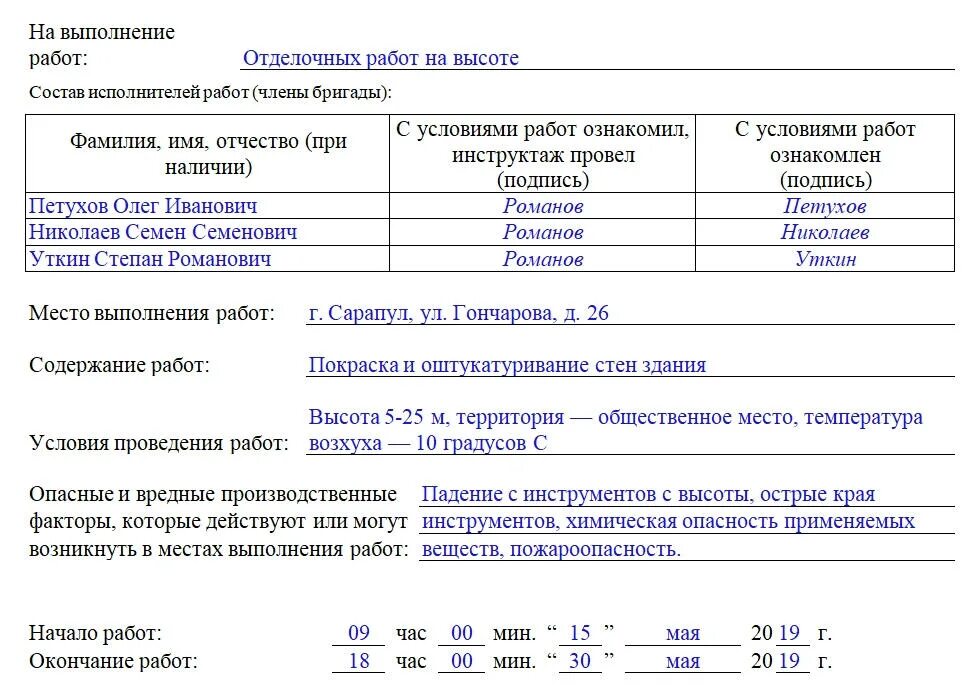 Приказ рф 782н от 16.11 2020. Наряд-допуск на производство работ на высоте образец. Образец заполнения наряда допуска на работы на высоте. Бланки наряд-допуска на производство работ на высоте. Как оформить допуск наряд на высотные работы.