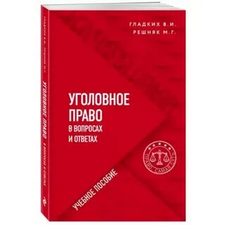 Слово уголовный происходит