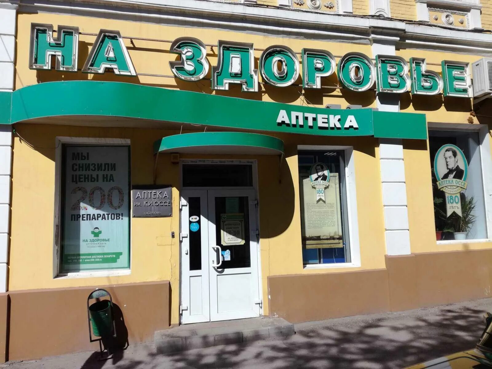 Астраханские аптеки. Аптекарь астрахань. Центральная аптека. Сайт здоровье астрахань. Аптекарь астрахань.
