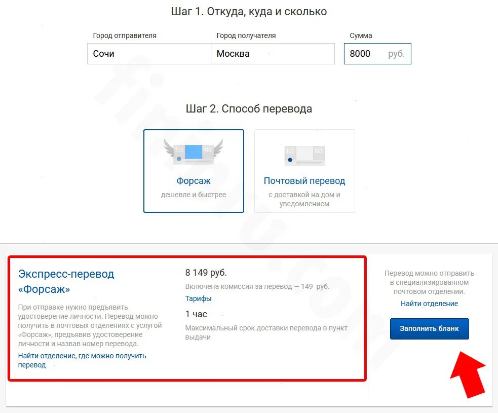 Где можно отправить деньги. Перевод на почта России. Денежные переводы почта России. Почта России перевод денег. Отследить перевод Форсаж по номеру перевода.