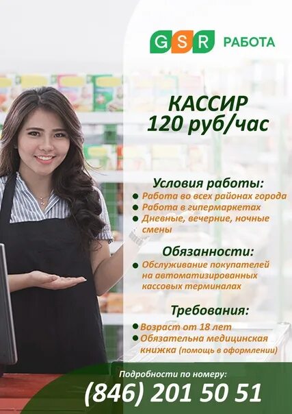 Подработка самара вакансии. Подработка самара. работа подработка в самаре. халтура самара. халтура подработка самара.