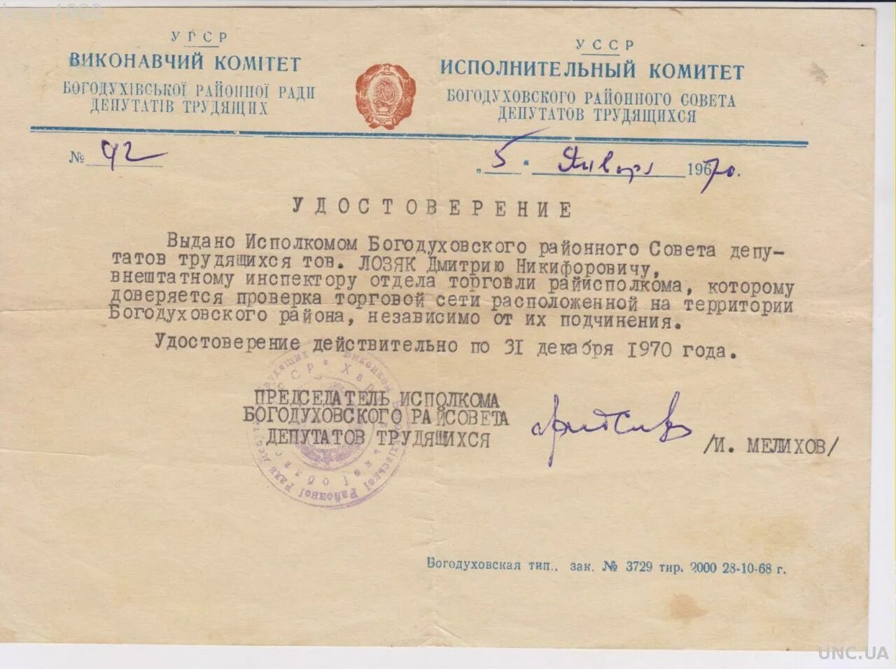 Обхсс в ссср. ОБХСС приказ. ОБХСС 1937. Инспектор ОБХСС.